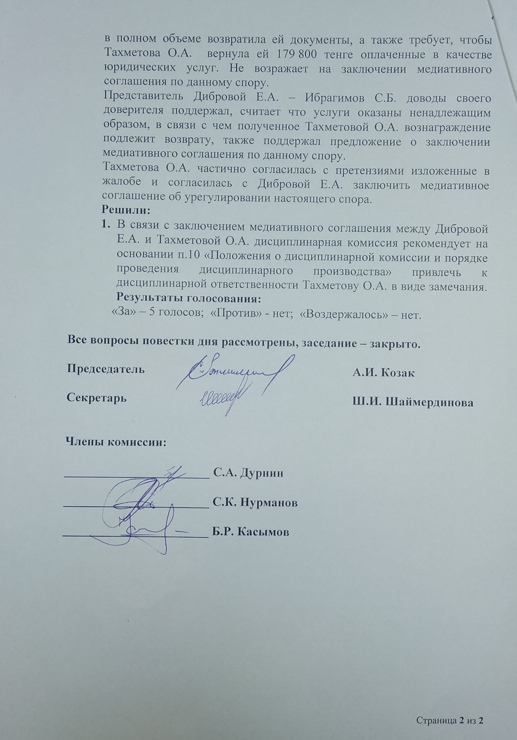 Протокол №2 заседания Дисциплинарной комиссии «ZANGER» 1