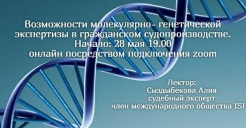​28.05.2021 г. СКПЮК "ZANGER" приняла участие в семинаре