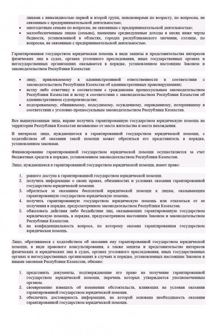 Бесплатная комплексная социальная юридическая помощь "birgemiz" / ГГЮП РК / Список ЮК по ГГЮП 2
