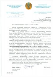Письмо НАЦ ЭКОНОМИКИ