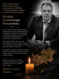 Невосполнимая утрата юридического сообщества Северо-Казахстанской области
