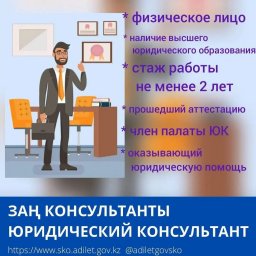 Закон РК «Об адвокатской деятельности и юридической помощи»