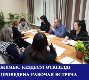 ​08 ноября 2022 года состоялась рабочая встреча по вопросу оказанияГГЮП